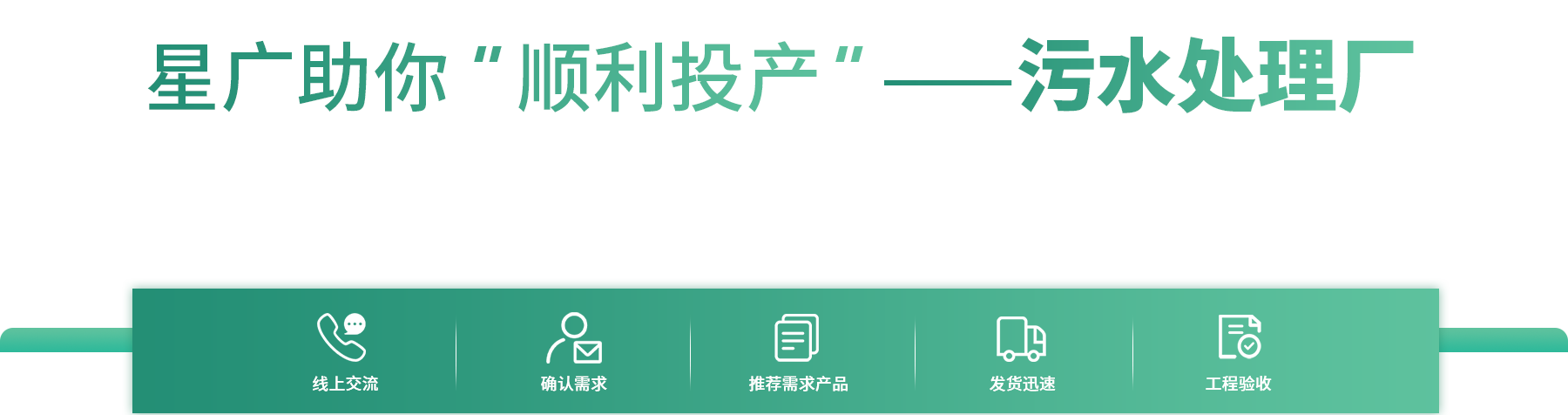 污水處理廠，助力綠色環保建設